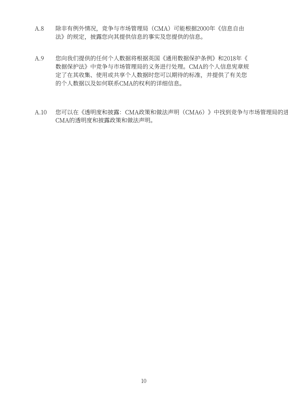 英国竞争与市场管理局（CMA）：智能基础模型：初步审查说明（2023）（英文版）（11页）.pdf_第11页
