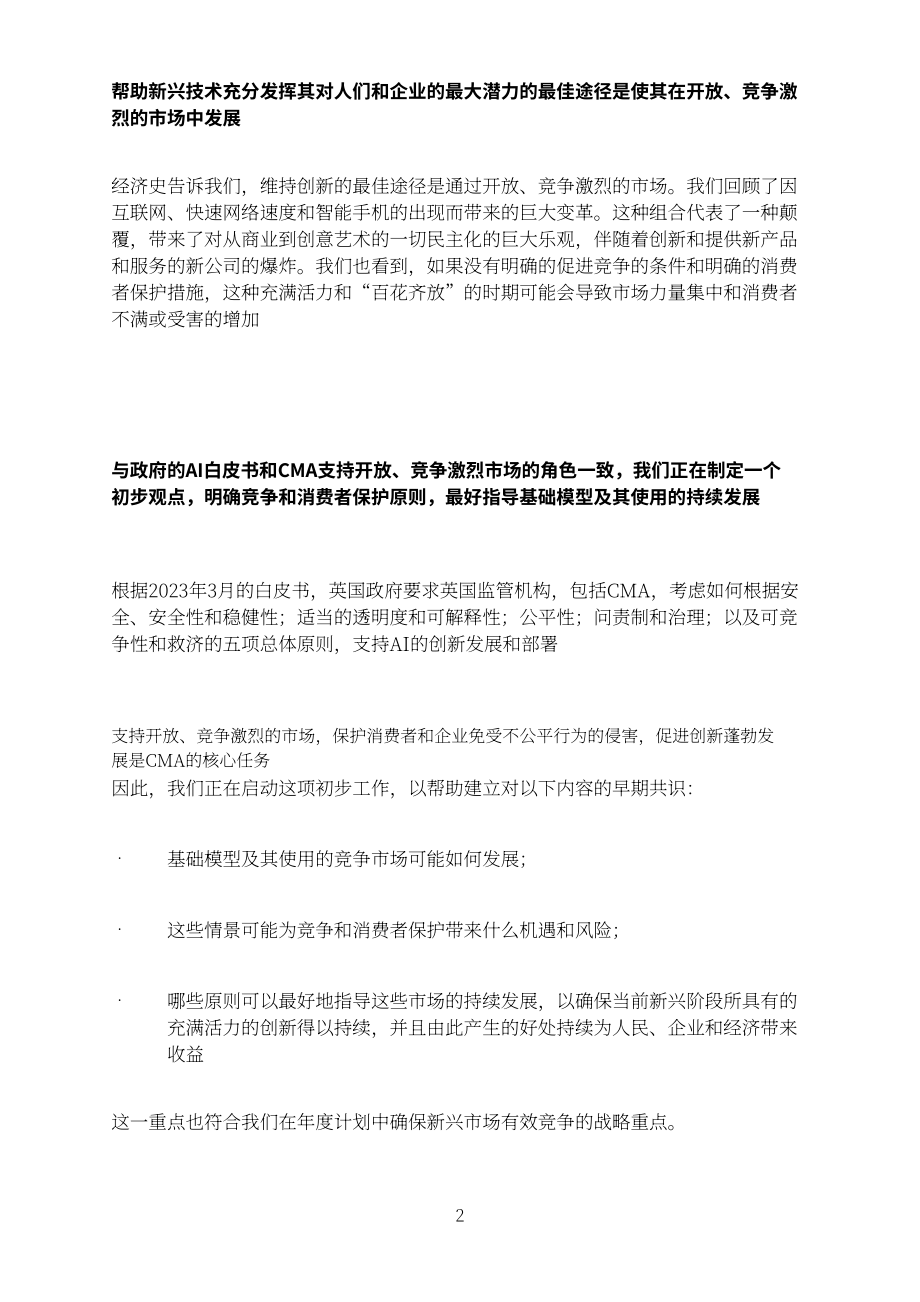 英国竞争与市场管理局（CMA）：智能基础模型：初步审查说明（2023）（英文版）（11页）.pdf_第3页