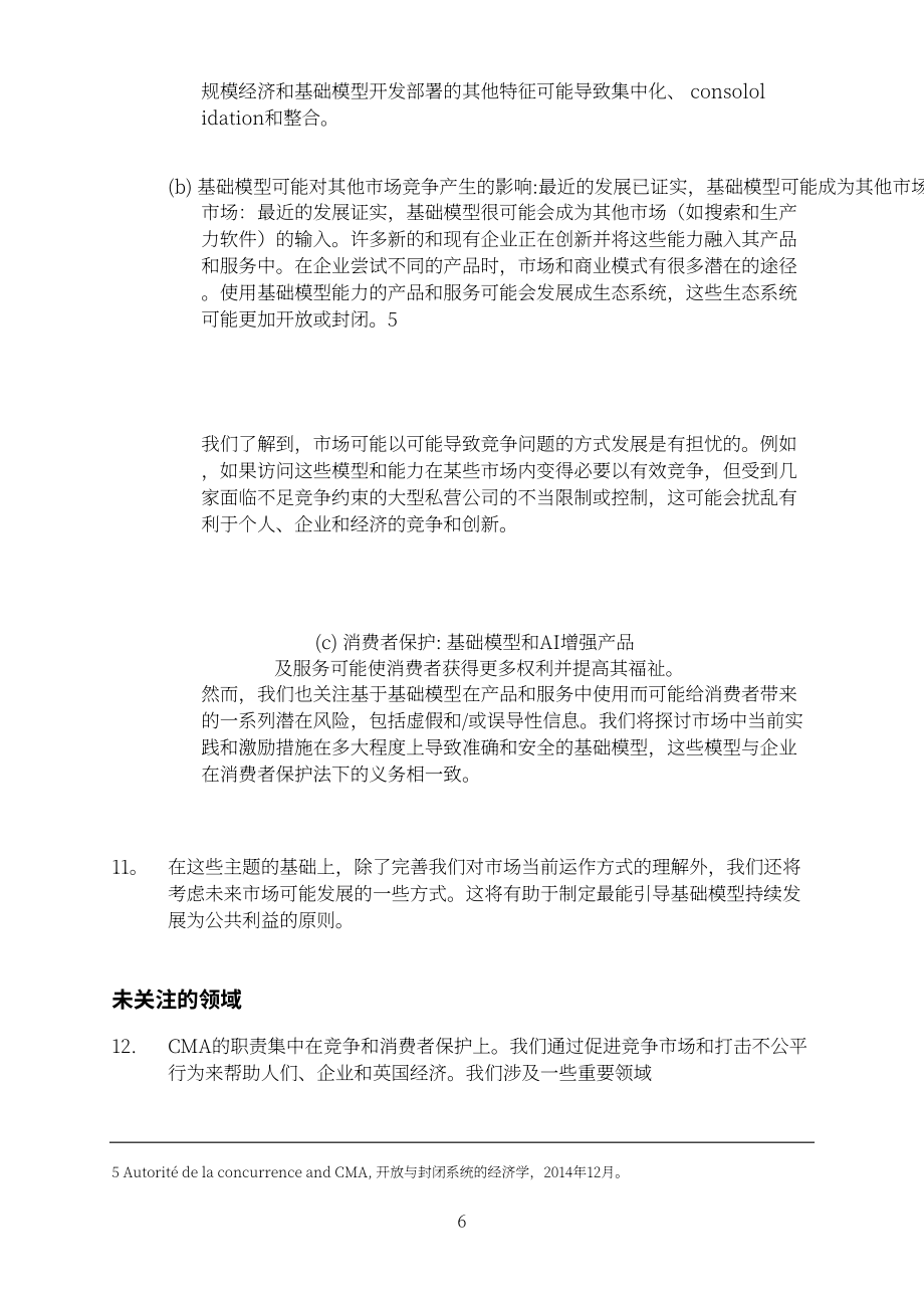 英国竞争与市场管理局（CMA）：智能基础模型：初步审查说明（2023）（英文版）（11页）.pdf_第7页