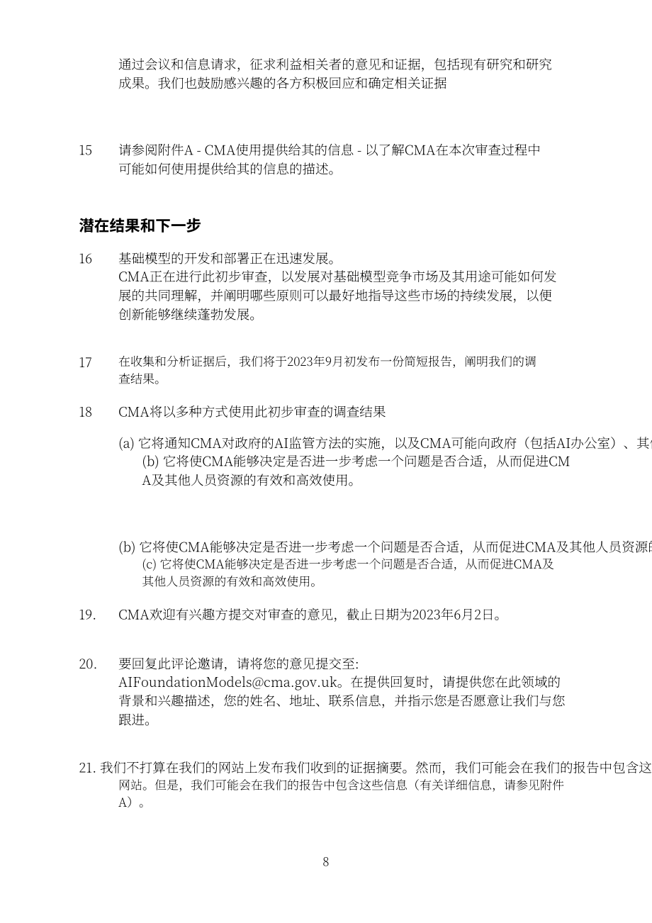 英国竞争与市场管理局（CMA）：智能基础模型：初步审查说明（2023）（英文版）（11页）.pdf_第9页