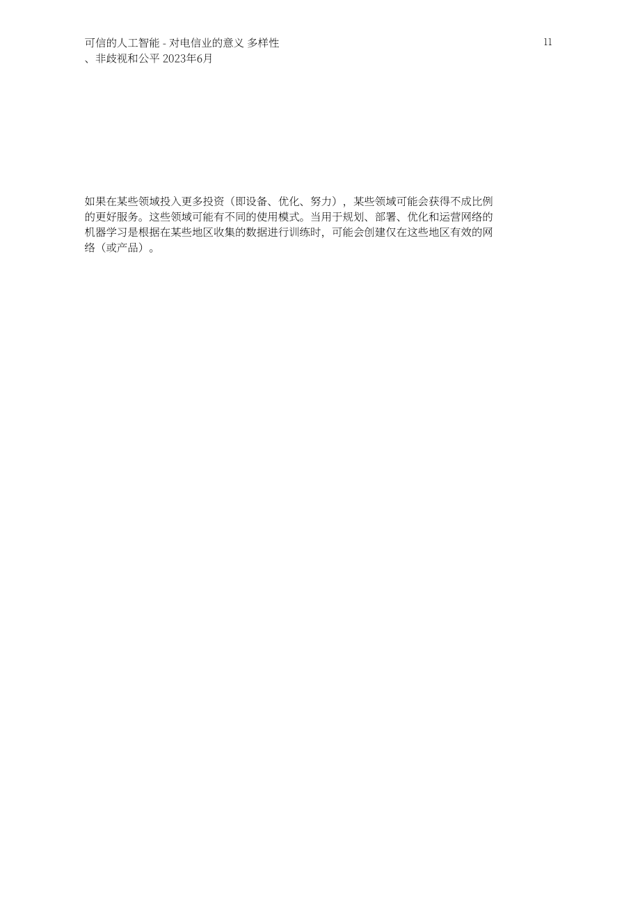 爱立信：2023年可信AI白皮书-对电信业的影响（英文版）（20页）.pdf_第11页