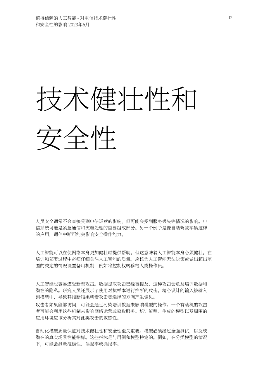 爱立信：2023年可信AI白皮书-对电信业的影响（英文版）（20页）.pdf_第12页