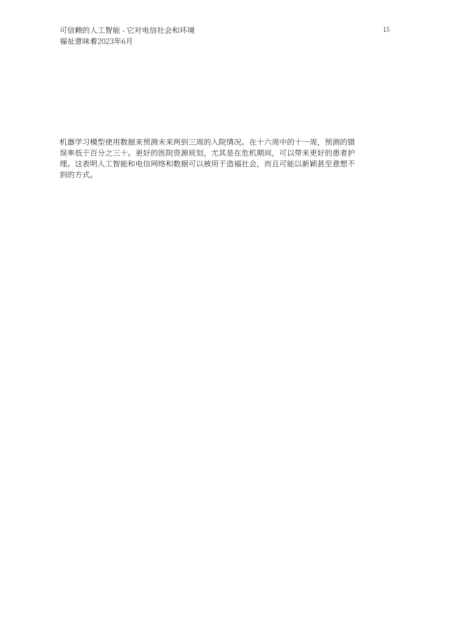 爱立信：2023年可信AI白皮书-对电信业的影响（英文版）（20页）.pdf_第15页