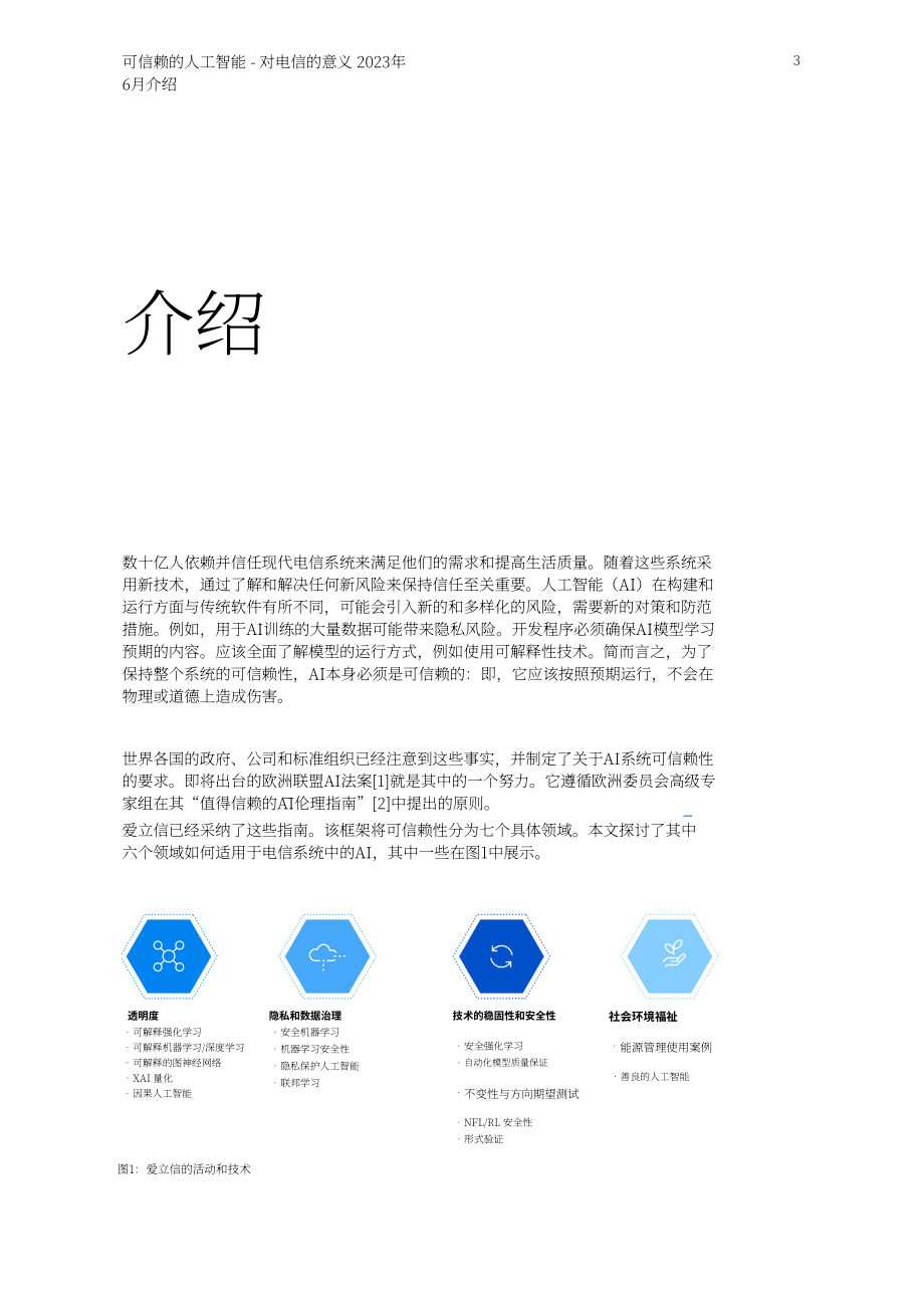 爱立信：2023年可信AI白皮书-对电信业的影响（英文版）（20页）.pdf_第3页