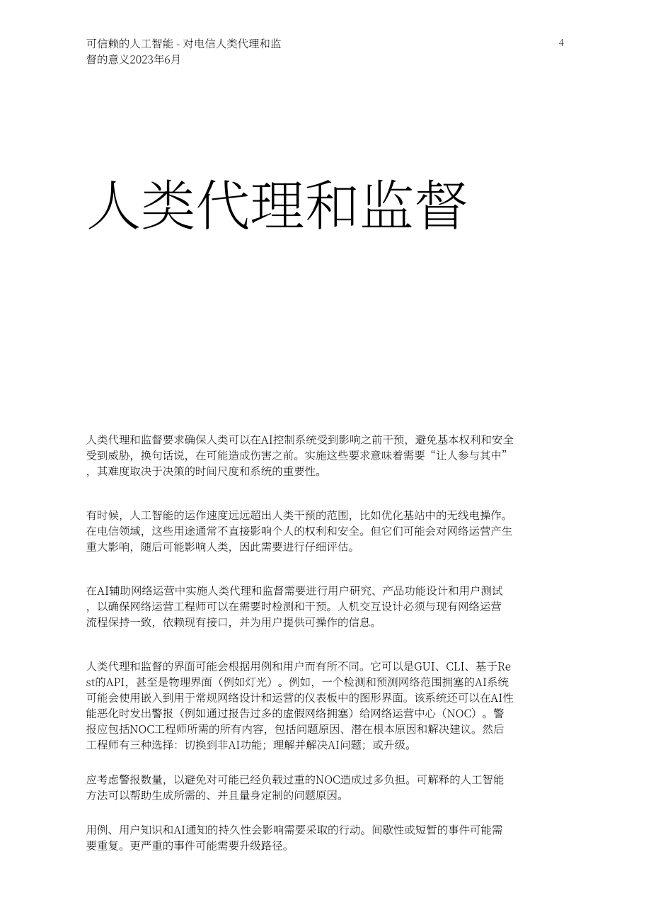 爱立信：2023年可信AI白皮书-对电信业的影响（英文版）（20页）.pdf_第4页