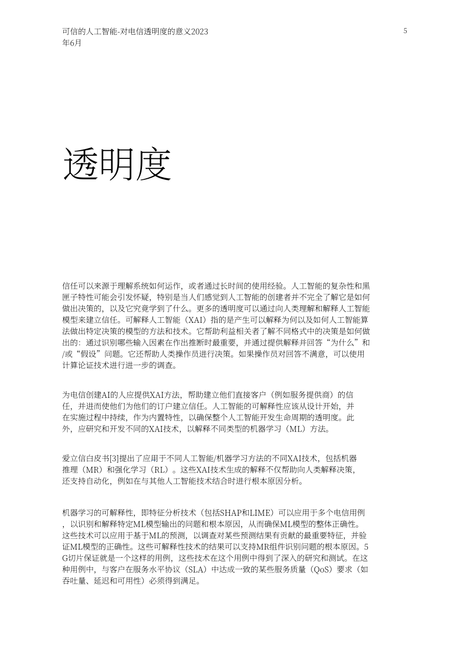 爱立信：2023年可信AI白皮书-对电信业的影响（英文版）（20页）.pdf_第5页