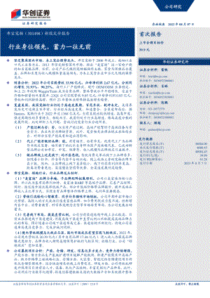 乖宝宠物-公司研究新股定价报告：行业身位领先蓄力一往无前-230807（42页）.pdf