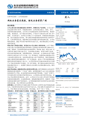 应流股份-公司研究报告-两机业务需求高涨核电业务前景广阔-230808（31页）.pdf