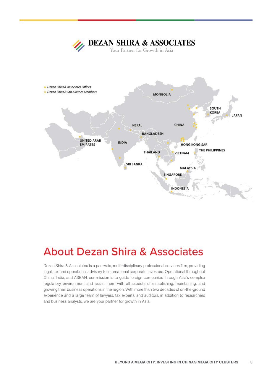 协力：超越特大城市-投资于中国特大城市群（英文版）（66页）.pdf_第3页