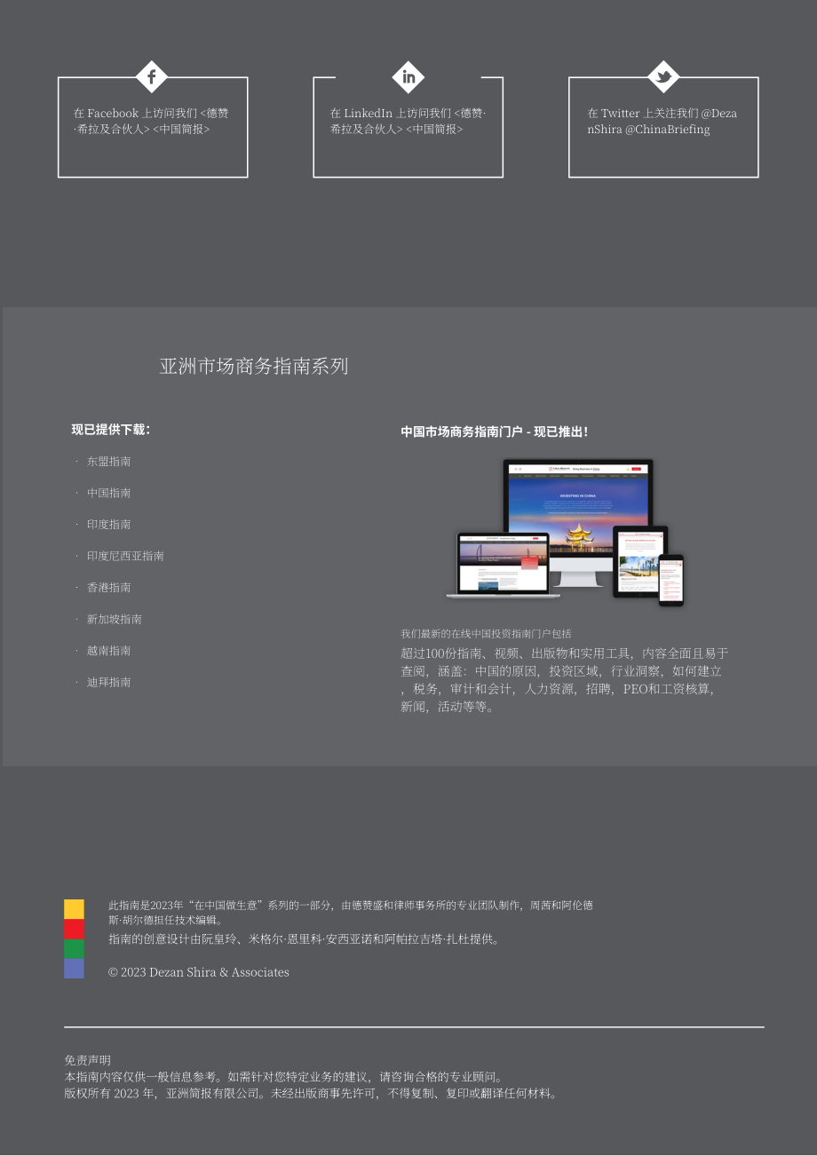 协力：超越特大城市-投资于中国特大城市群（英文版）（66页）.pdf_第2页