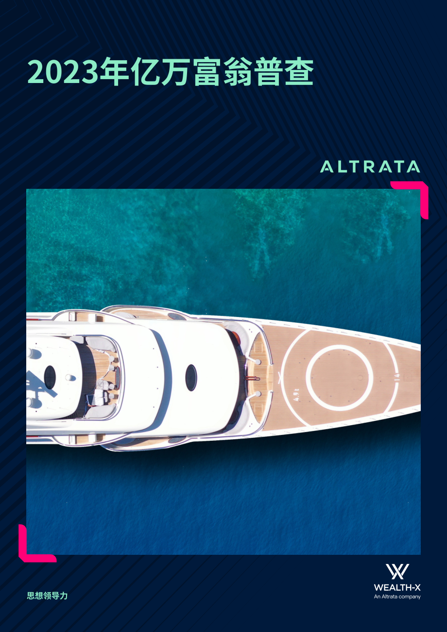 Altrata：2023年全球亿万富翁人口普查报告（英文版）（32页）.pdf_第1页