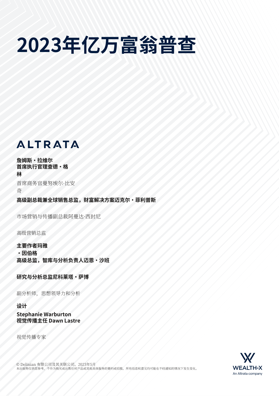 Altrata：2023年全球亿万富翁人口普查报告（英文版）（32页）.pdf_第2页