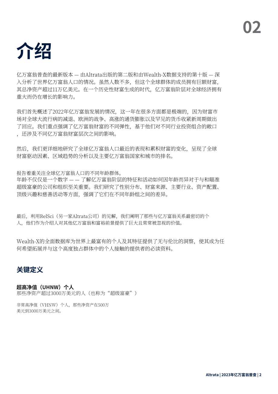 Altrata：2023年全球亿万富翁人口普查报告（英文版）（32页）.pdf_第5页