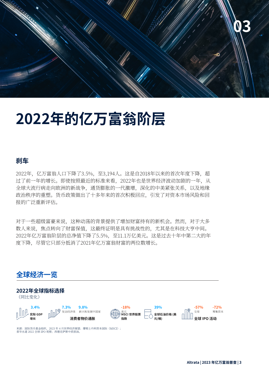 Altrata：2023年全球亿万富翁人口普查报告（英文版）（32页）.pdf_第6页