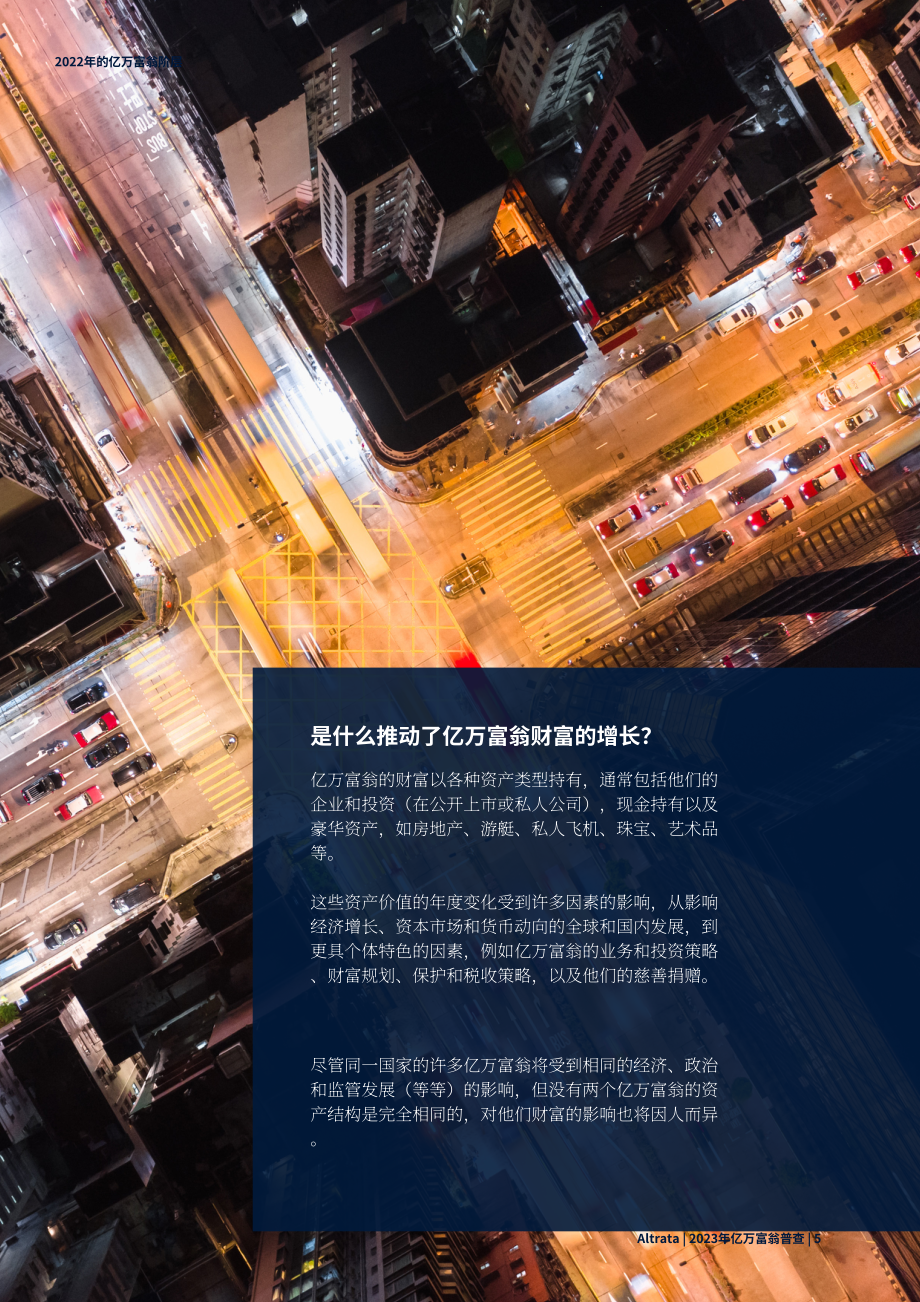 Altrata：2023年全球亿万富翁人口普查报告（英文版）（32页）.pdf_第8页