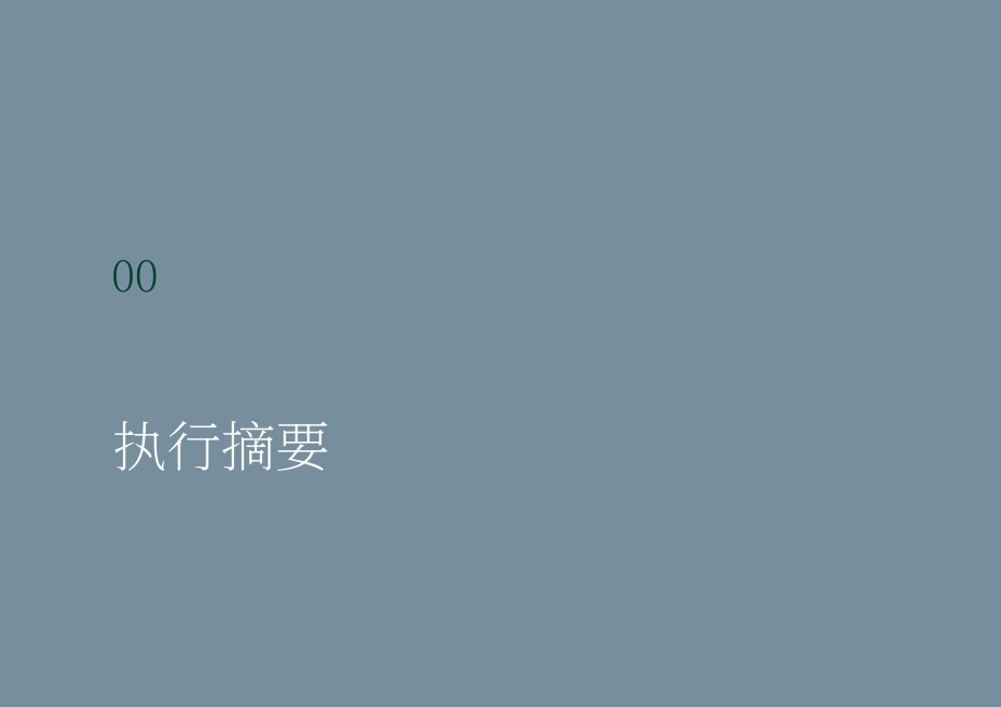 CBRE：2023年日本租房市场报告-人口老龄化投资基本面稳固（英文版）（40页）.pdf_第4页
