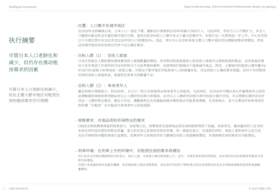 CBRE：2023年日本租房市场报告-人口老龄化投资基本面稳固（英文版）（40页）.pdf_第5页