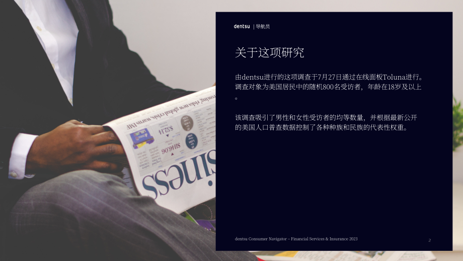 电通：2023年金融服务与保险消费者洞察报告（英文版）（52页）.pdf_第2页