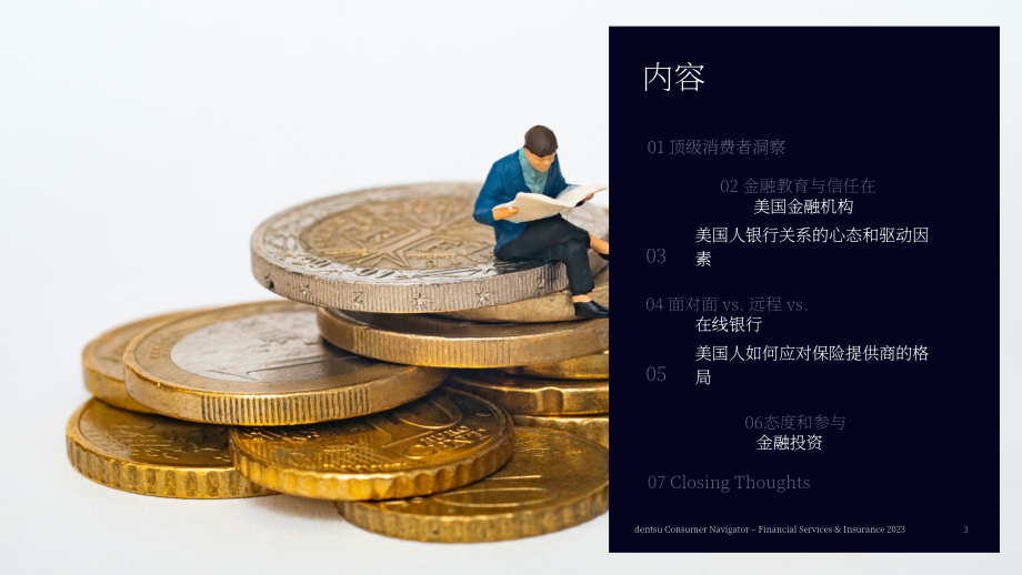 电通：2023年金融服务与保险消费者洞察报告（英文版）（52页）.pdf_第3页