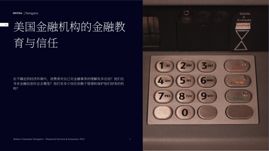 电通：2023年金融服务与保险消费者洞察报告（英文版）（52页）.pdf_第5页