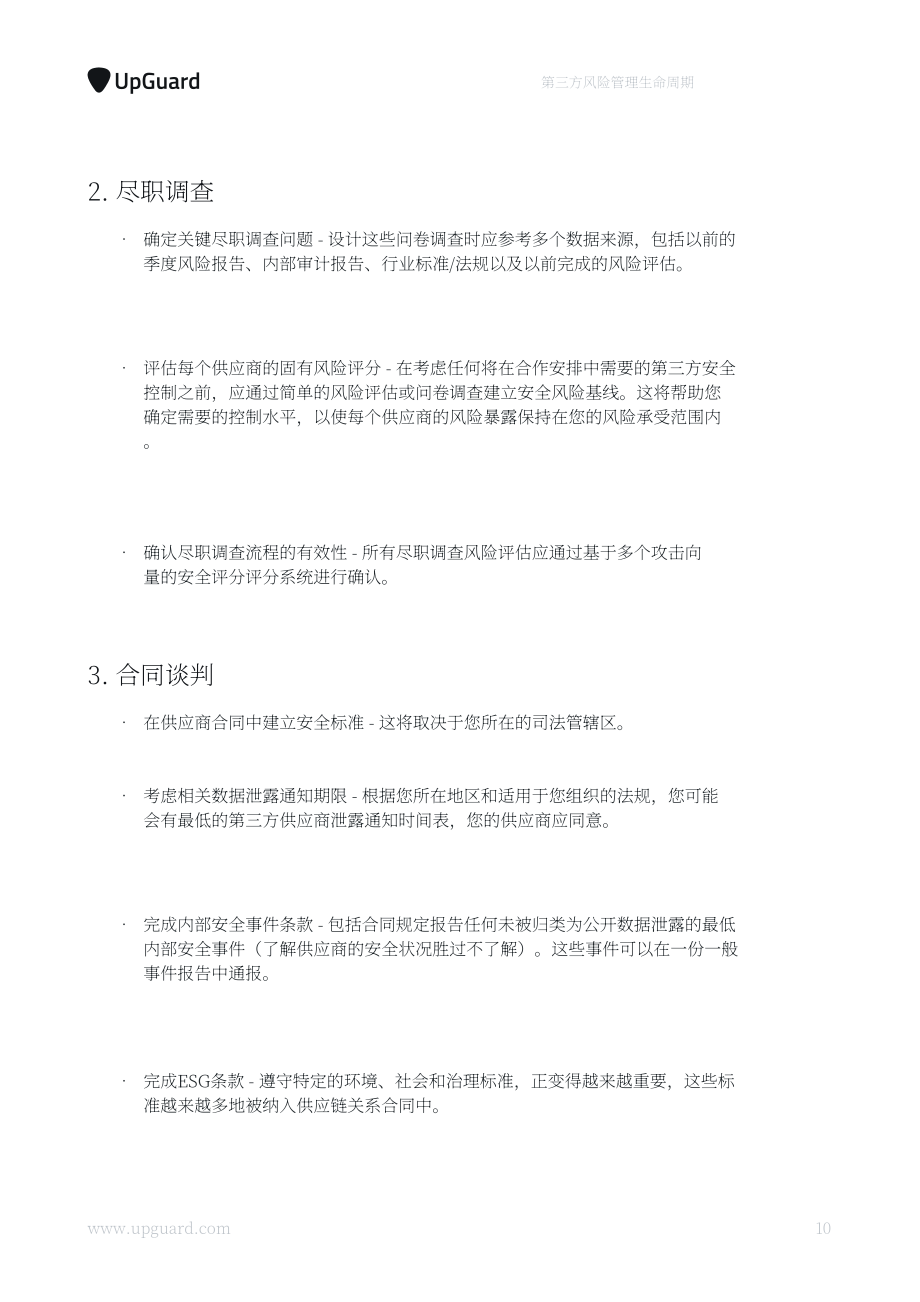 UpGuard：2023第三方风险管理全指南（英文版）（32页）.pdf_第13页
