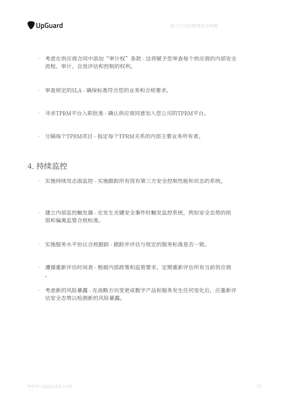 UpGuard：2023第三方风险管理全指南（英文版）（32页）.pdf_第14页