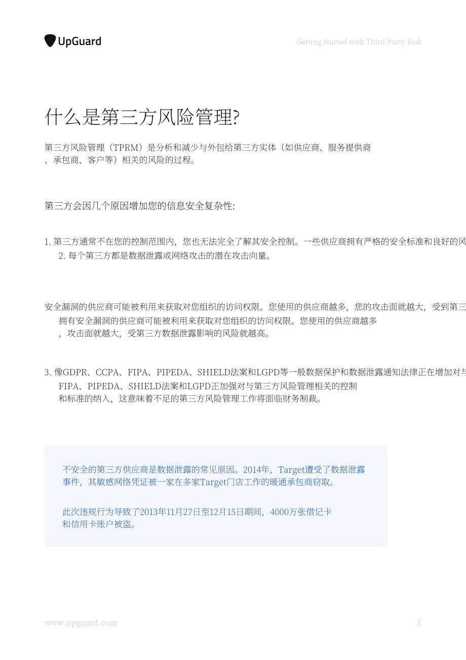 UpGuard：2023第三方风险管理全指南（英文版）（32页）.pdf_第6页