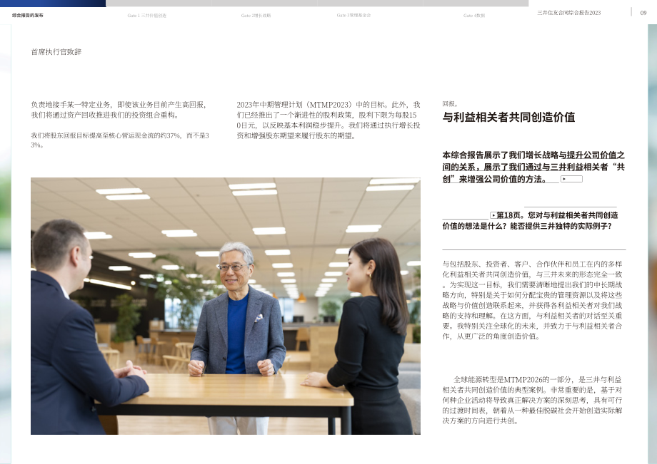 三井物产株式会社（MITSUI） 2023财年年度综合报告（英文版）（93页）.pdf_第10页