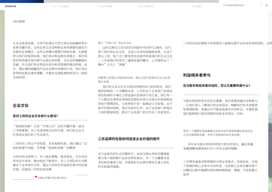 三井物产株式会社（MITSUI） 2023财年年度综合报告（英文版）（93页）.pdf_第11页