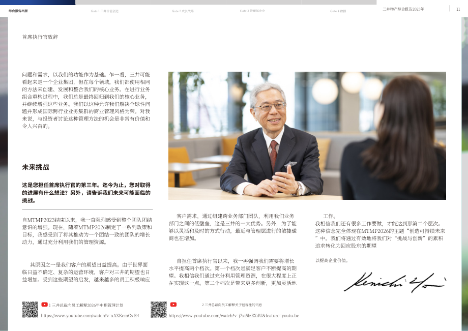 三井物产株式会社（MITSUI） 2023财年年度综合报告（英文版）（93页）.pdf_第12页
