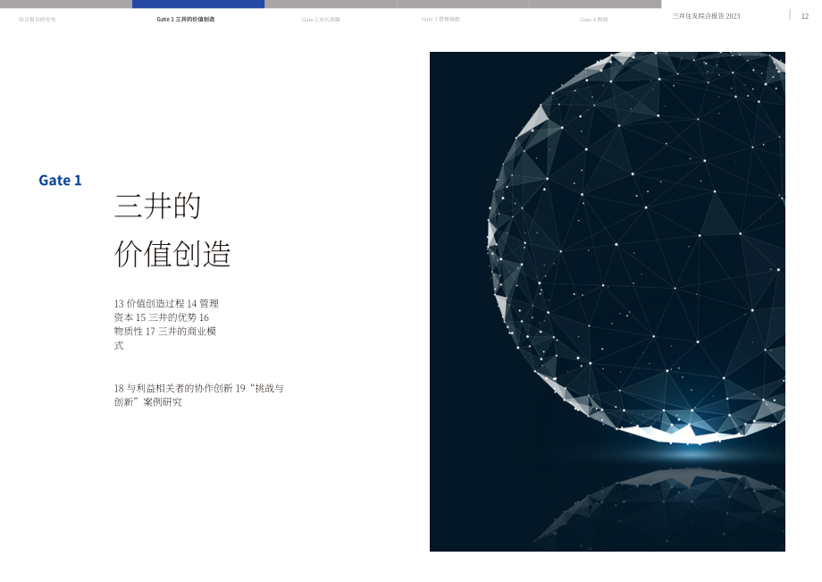 三井物产株式会社（MITSUI） 2023财年年度综合报告（英文版）（93页）.pdf_第13页