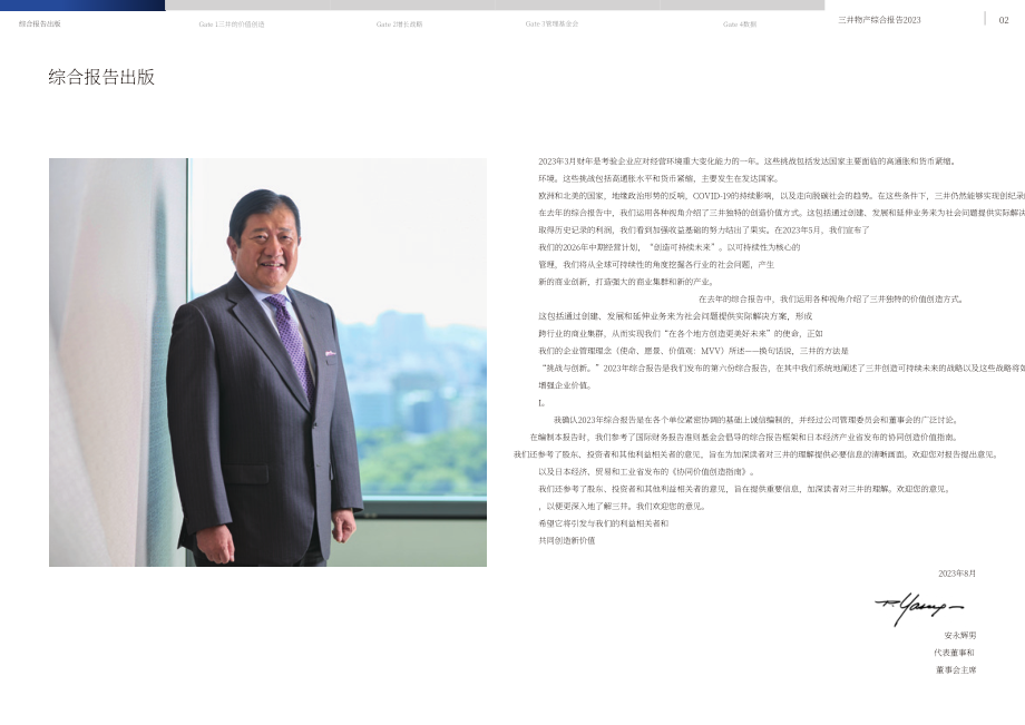 三井物产株式会社（MITSUI） 2023财年年度综合报告（英文版）（93页）.pdf_第3页