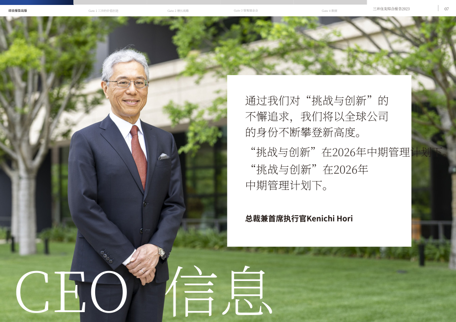 三井物产株式会社（MITSUI） 2023财年年度综合报告（英文版）（93页）.pdf_第8页