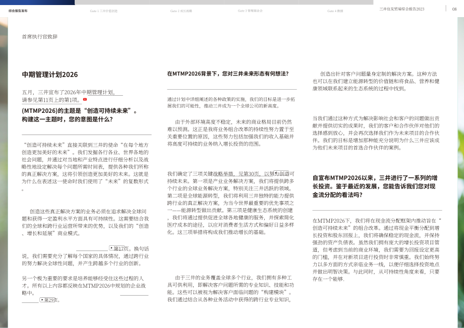 三井物产株式会社（MITSUI） 2023财年年度综合报告（英文版）（93页）.pdf_第9页