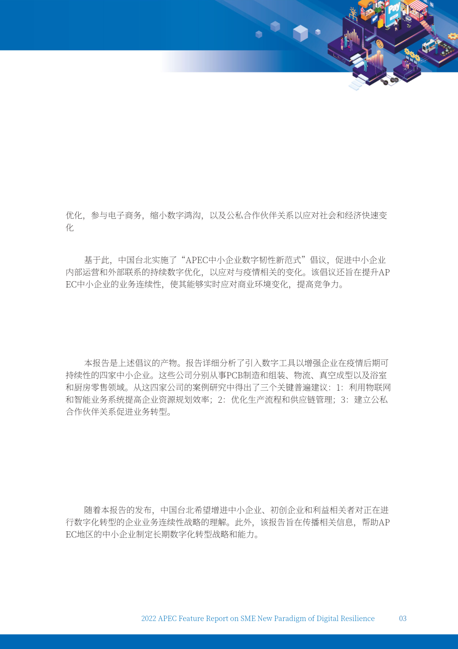 APEC：2023亚太地区中小企业数字化韧性新范式专题报告（英文版）（38页）.pdf_第5页