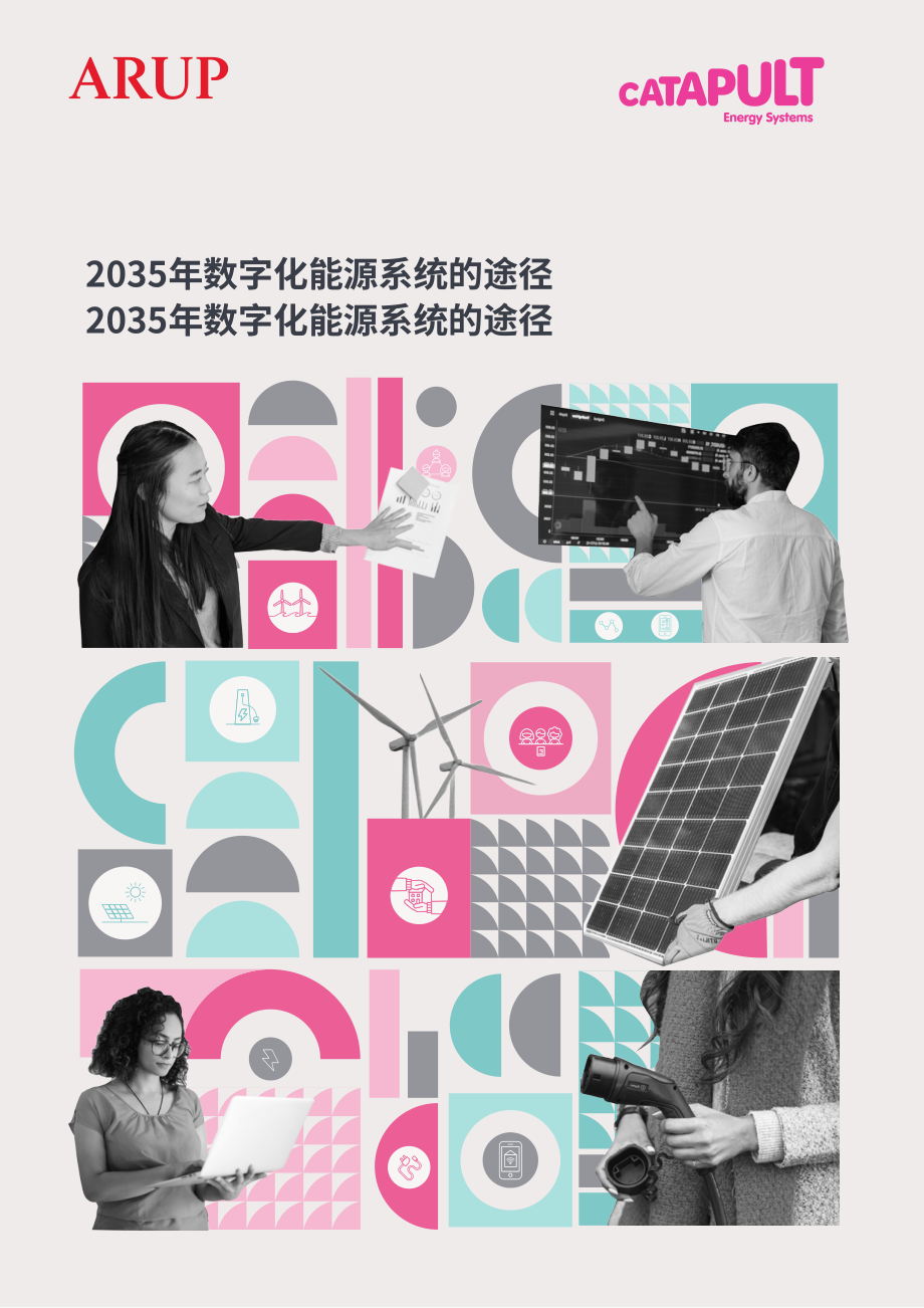 奥雅纳：2035年之前实现能源系统数字化的路径研究报告（英文版）（17页）.pdf_第1页