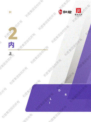 和君咨询：2023内蒙古自治区上市公司发展报告（78页）.pdf