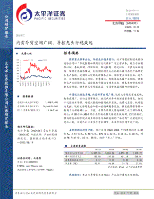 北方导航-公司研究报告-内需外贸空间广阔导控龙头行稳致远-230911（25页）.pdf
