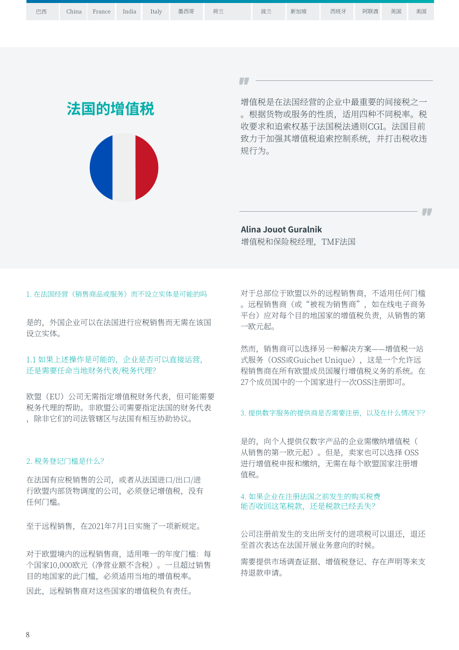 TMF Group：2023年全球间接税指南-跨境业务概述（英文版）（33页）.pdf_第10页