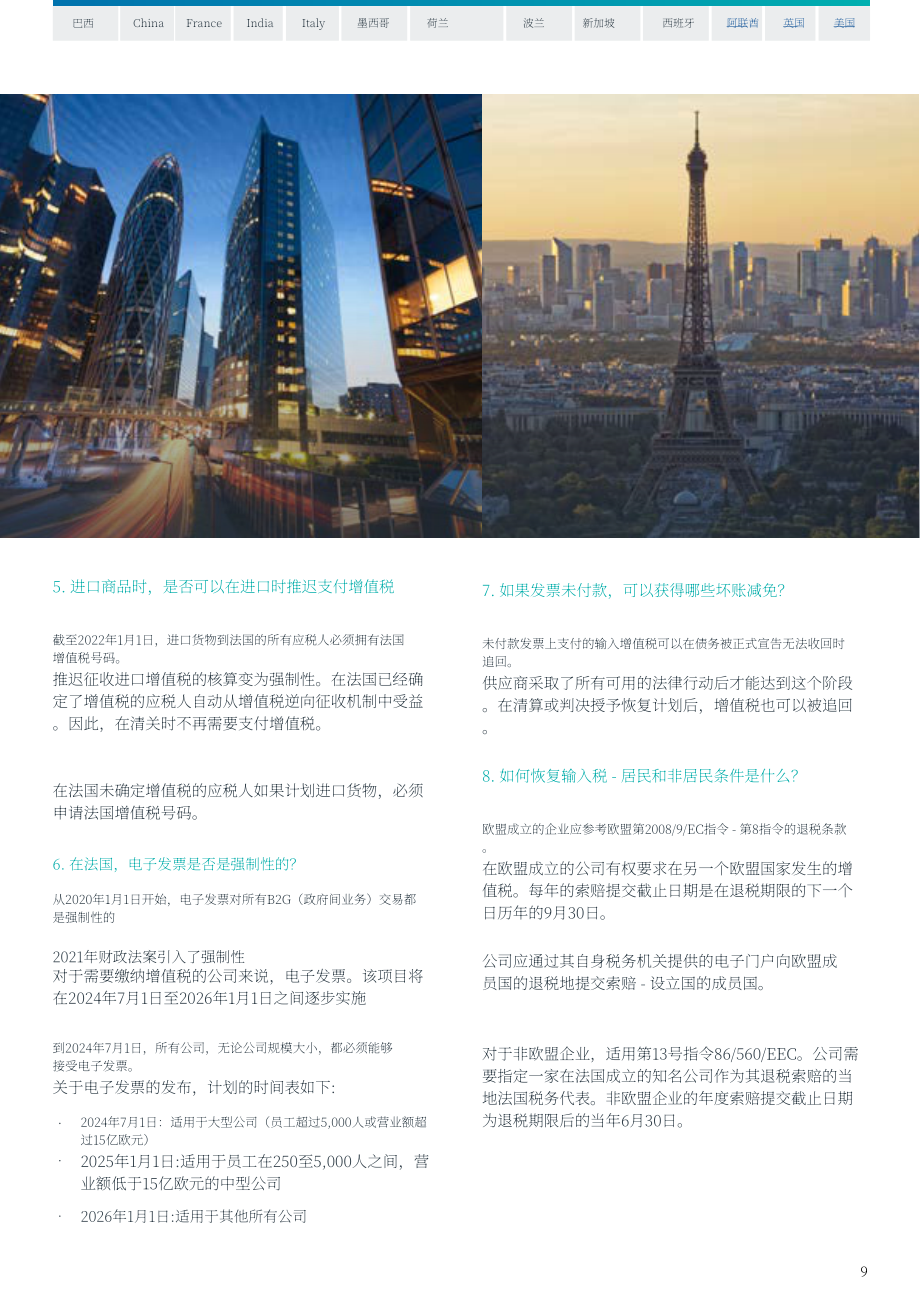 TMF Group：2023年全球间接税指南-跨境业务概述（英文版）（33页）.pdf_第11页