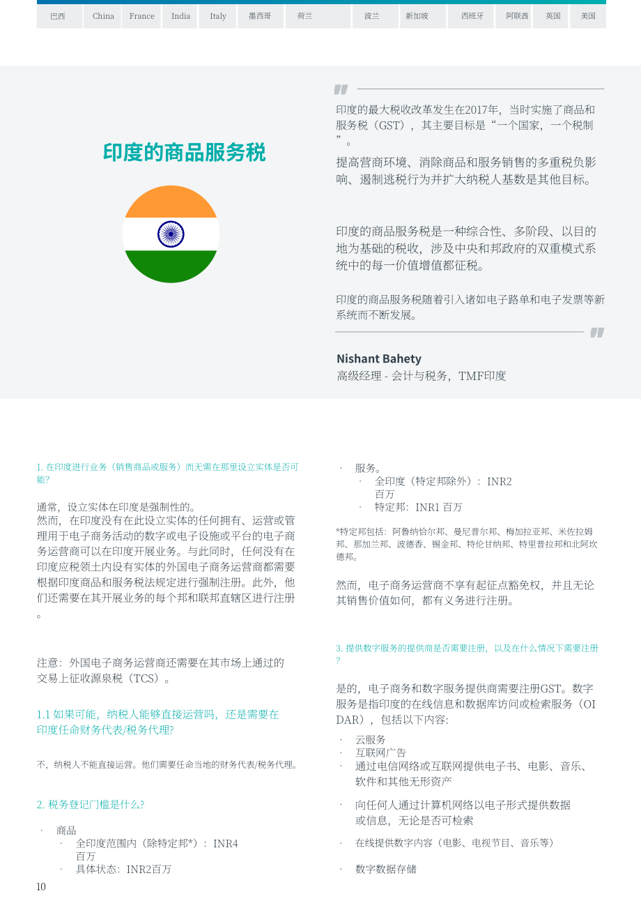 TMF Group：2023年全球间接税指南-跨境业务概述（英文版）（33页）.pdf_第12页