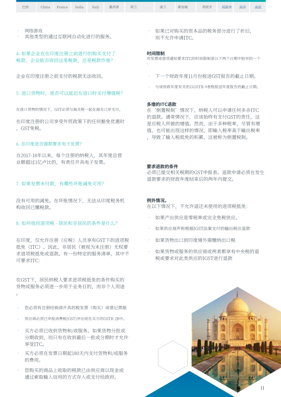 TMF Group：2023年全球间接税指南-跨境业务概述（英文版）（33页）.pdf_第13页