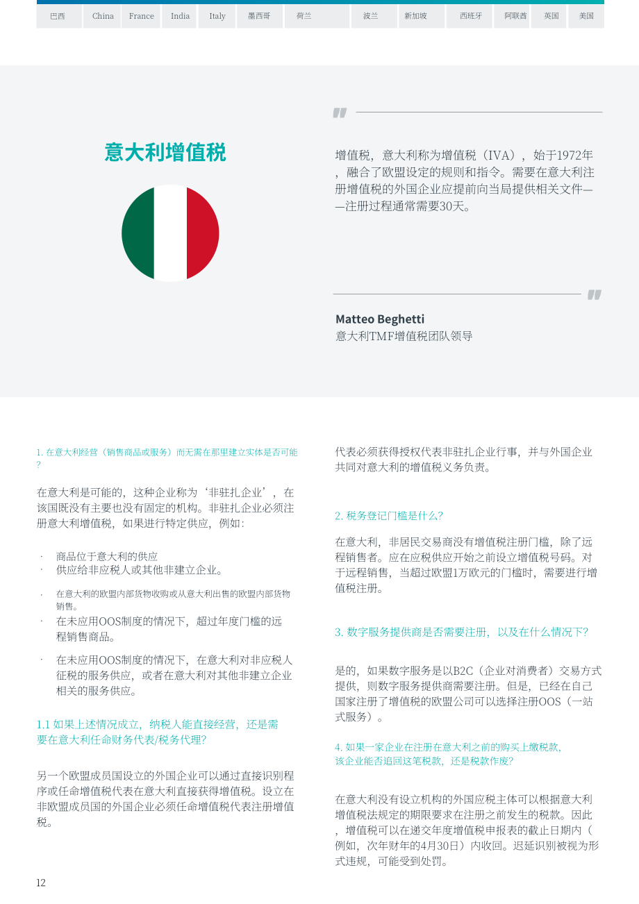 TMF Group：2023年全球间接税指南-跨境业务概述（英文版）（33页）.pdf_第14页
