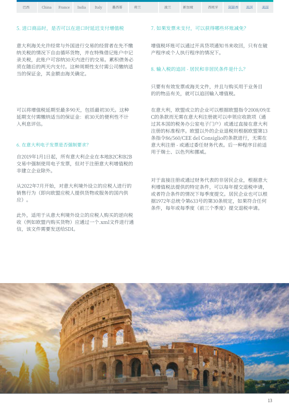 TMF Group：2023年全球间接税指南-跨境业务概述（英文版）（33页）.pdf_第15页