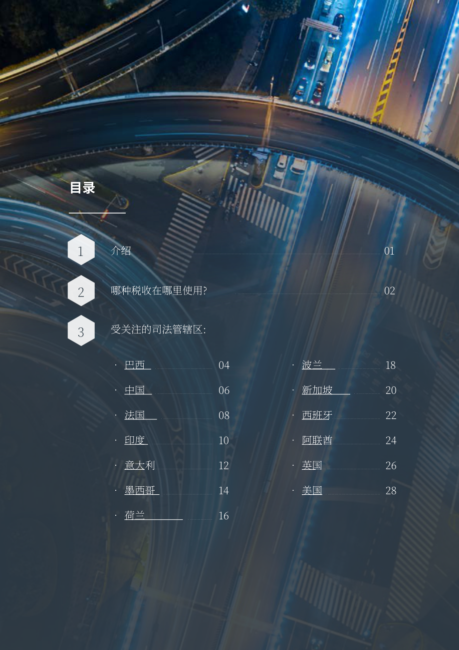 TMF Group：2023年全球间接税指南-跨境业务概述（英文版）（33页）.pdf_第2页