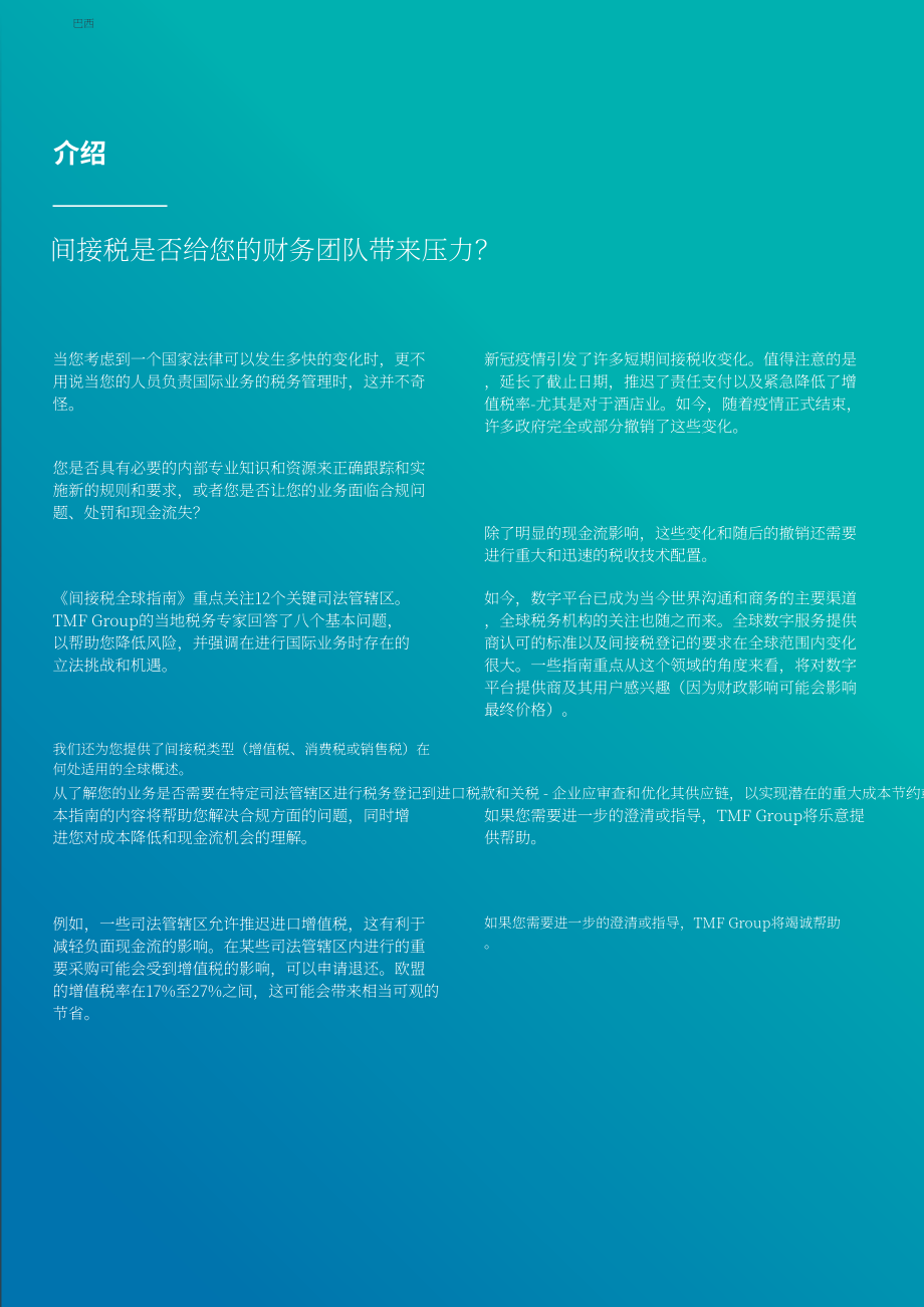 TMF Group：2023年全球间接税指南-跨境业务概述（英文版）（33页）.pdf_第3页