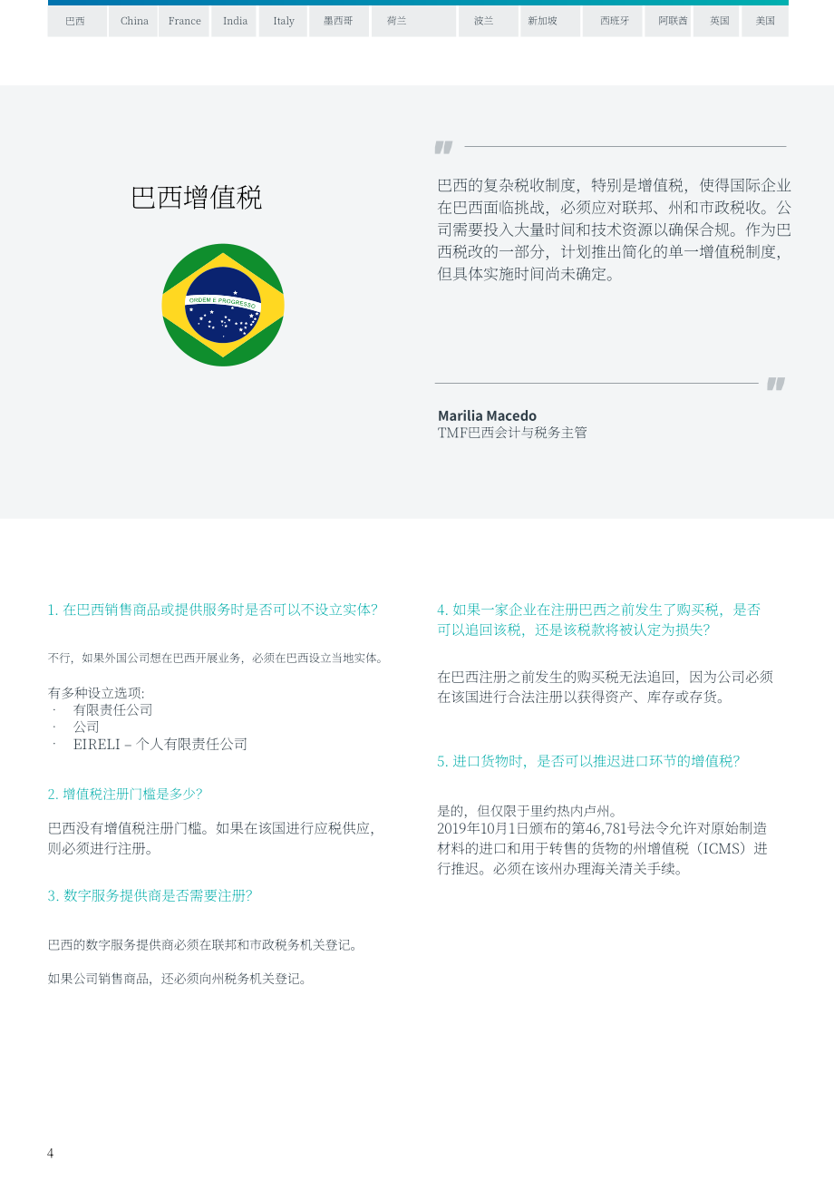 TMF Group：2023年全球间接税指南-跨境业务概述（英文版）（33页）.pdf_第6页