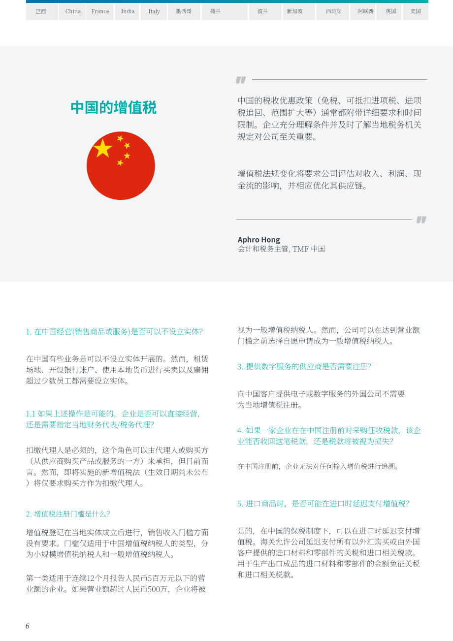 TMF Group：2023年全球间接税指南-跨境业务概述（英文版）（33页）.pdf_第8页