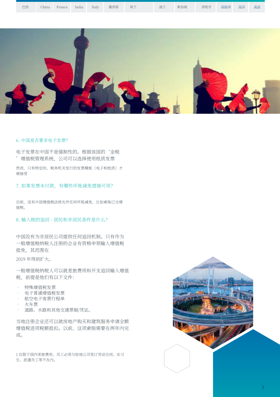 TMF Group：2023年全球间接税指南-跨境业务概述（英文版）（33页）.pdf_第9页