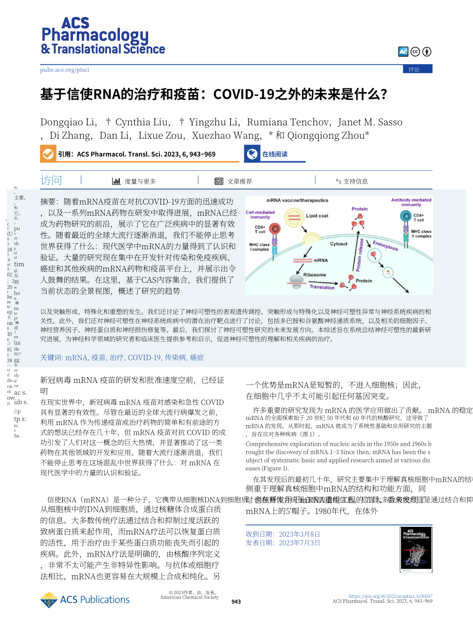 ACS：全球mRNA疫苗和治疗药物研究分析报告（英文版）（27页）.pdf_第1页